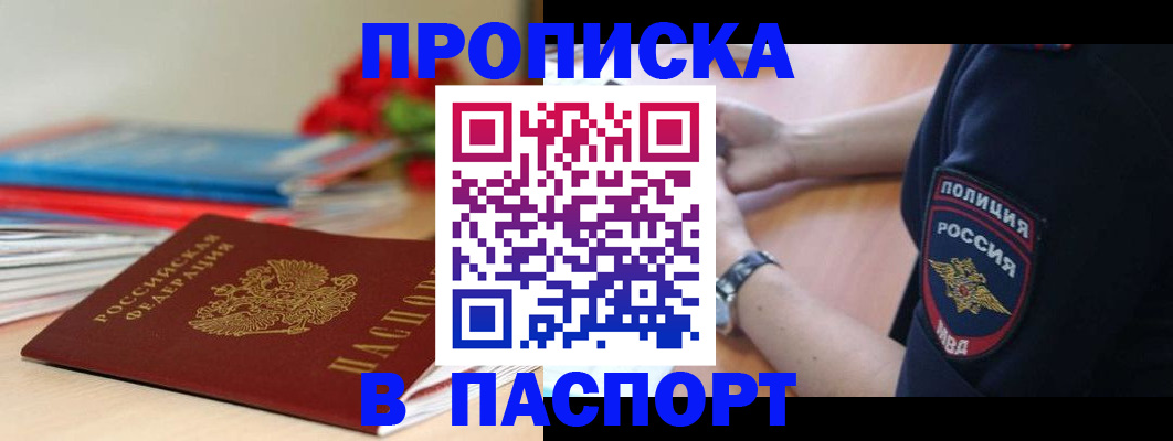 прописка законно в Кукморе
